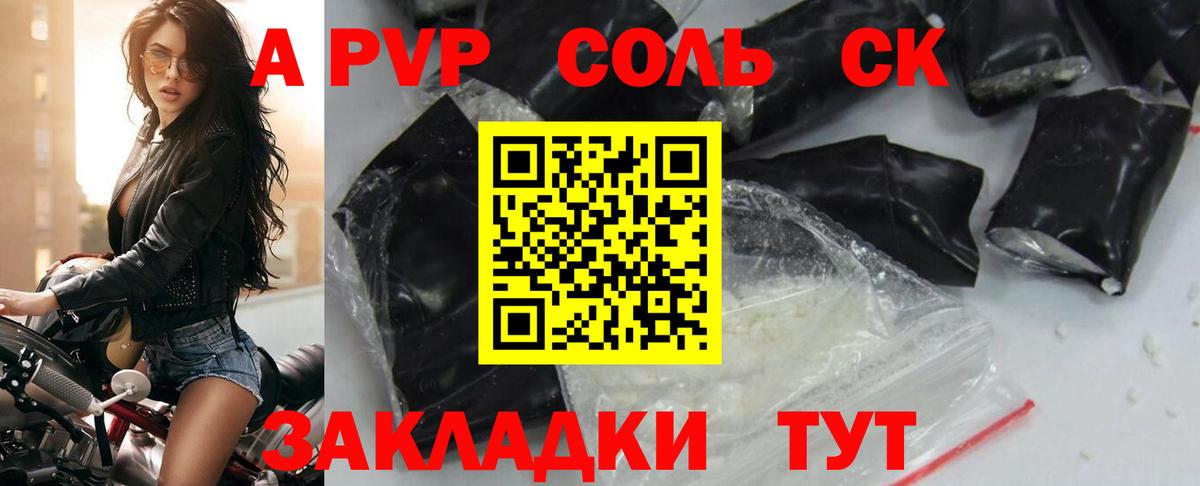 A PVP  Вход с VPN  APVP мука  Каменск-Шахтинский  A PVP крисы CK 