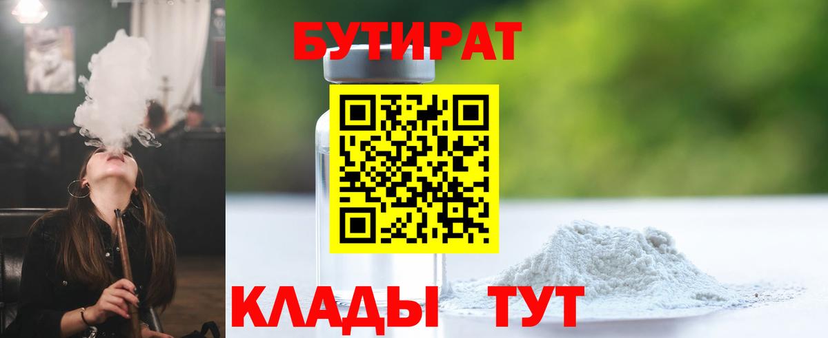 Каменск-Шахтинский  БУТИРАТ 99%  Вход с VPN 