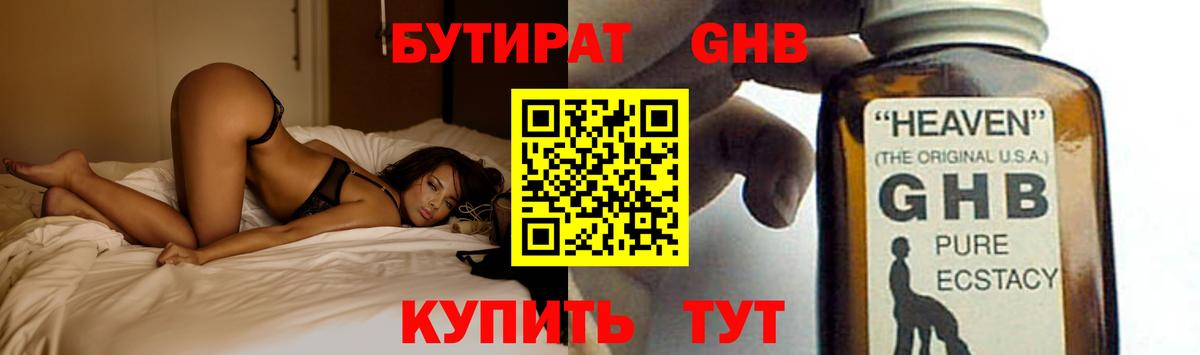 БУТИРАТ BDO Каменск-Шахтинский
