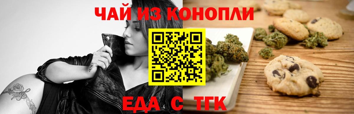 Еда ТГК марихуана  Вход с VPN  Каменск-Шахтинский 