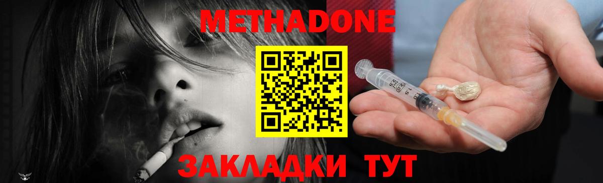Метадон VHQ  Метадон мёд  Каменск-Шахтинский  Вход с VPN 